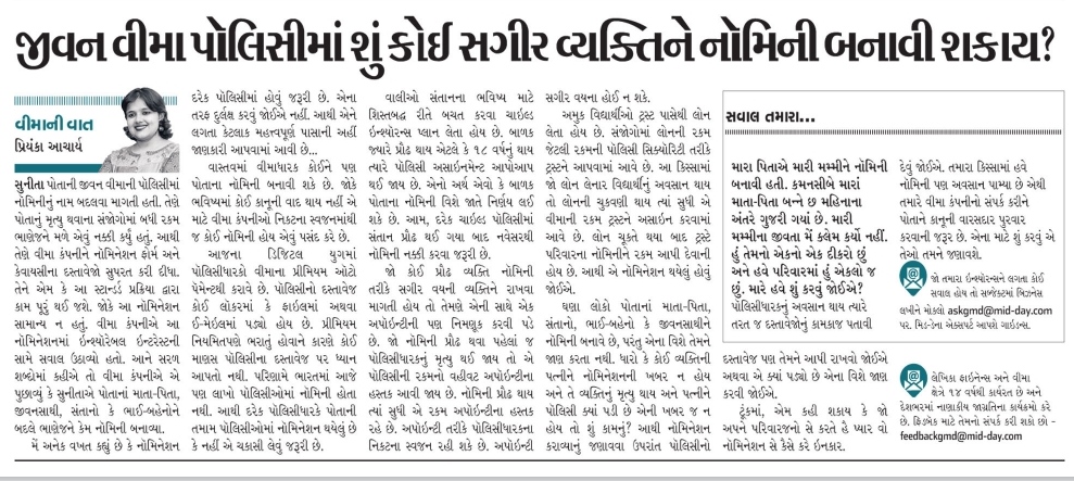 Gujarati Midday Yearly Subscription MIDDAY GUJARATI – laxmigyaan.com
